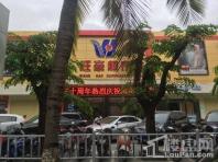 利泽·海月旺豪超市丹州小区店