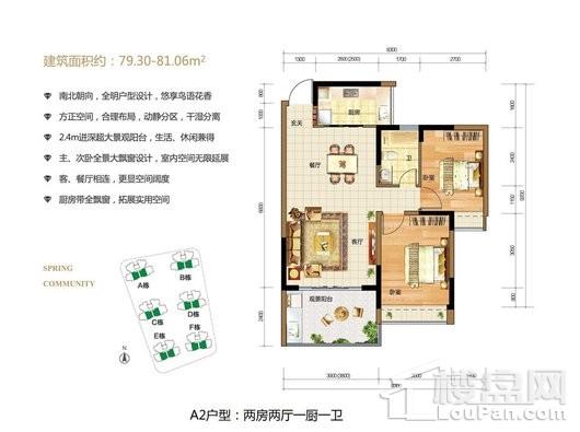 沁园春城A2户型80㎡ 2室2厅1卫1厨