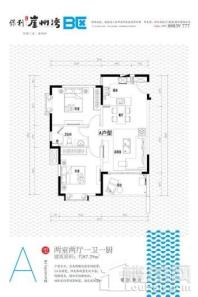 保利崖州湾B17地块A户型 2室2厅1卫1厨