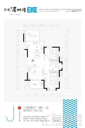 保利崖州湾B17地块J户型 3室2厅1卫1厨