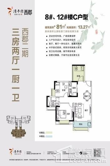 清平乐西郡8#、12#C户型 3室2厅1卫1厨