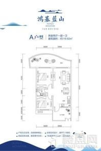 鸿基蓝山A户型 2室2厅1卫1厨