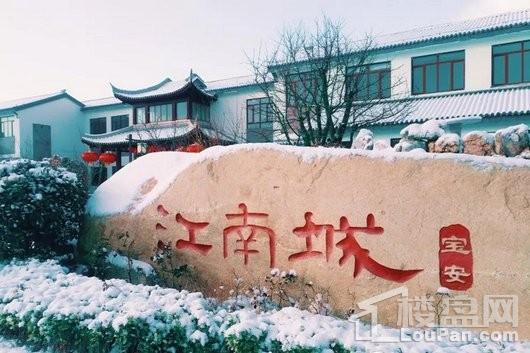 宝安江南城小区雪景图