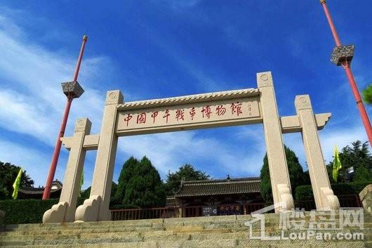 丰荟上海花园中国甲午战争博物馆