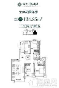 恒大悦澜庭11#花园洋房4层134㎡户型 3室2厅2卫1厨