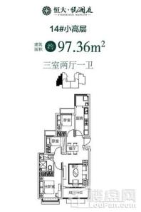 恒大悦澜庭14#小高层97㎡户型 3室2厅1卫1厨