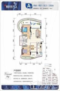 清凤椰林湾A1 2.2.2 2室2厅2卫