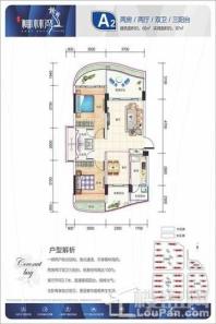 清凤椰林湾A2 2.3.2 2室2厅2卫