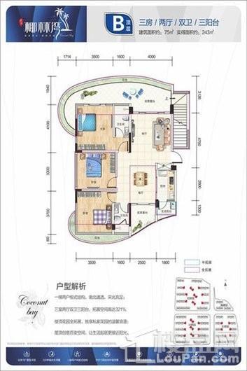 清凤椰林湾B顶3.2.3 3室2厅2卫