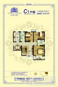 拉菲公庭C1户型三室102.40㎡ 3室2厅2卫1厨