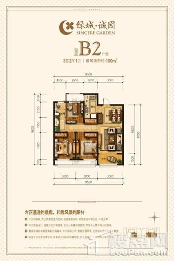 绿城·诚园高层B2户型 3室2厅1卫1厨