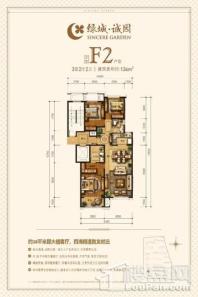 绿城·诚园洋房F2户型三室 3室2厅2卫1厨