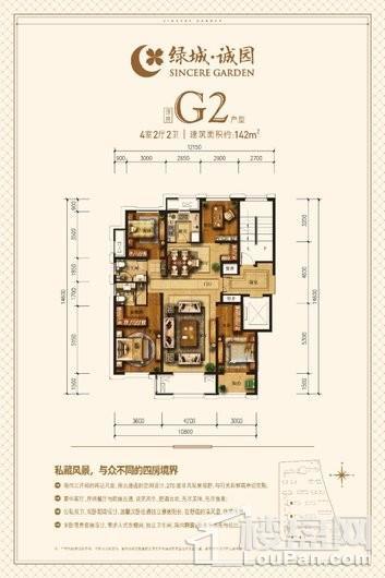 绿城·诚园洋房G2户型四室 4室2厅2卫1厨