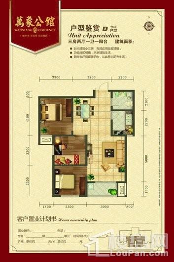 万象公馆D 3室2厅1卫1厨