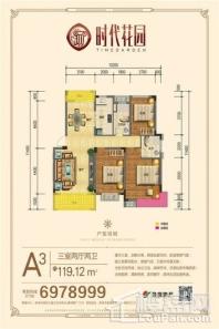 时代花园A3户型