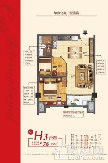 中扬国际城34#H3户型单身公寓76㎡ 2室1厅1卫1厨
