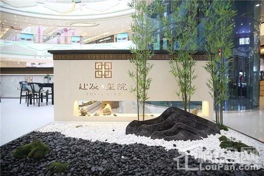 建发玺院新中式美学万达展厅