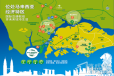 碧桂园·森林城市交通图