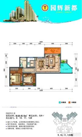 9/10/11/12# 两房90.69-95.16平