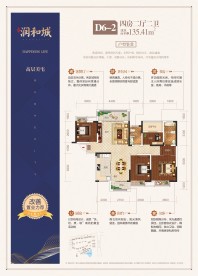 润和城D6-2户型图