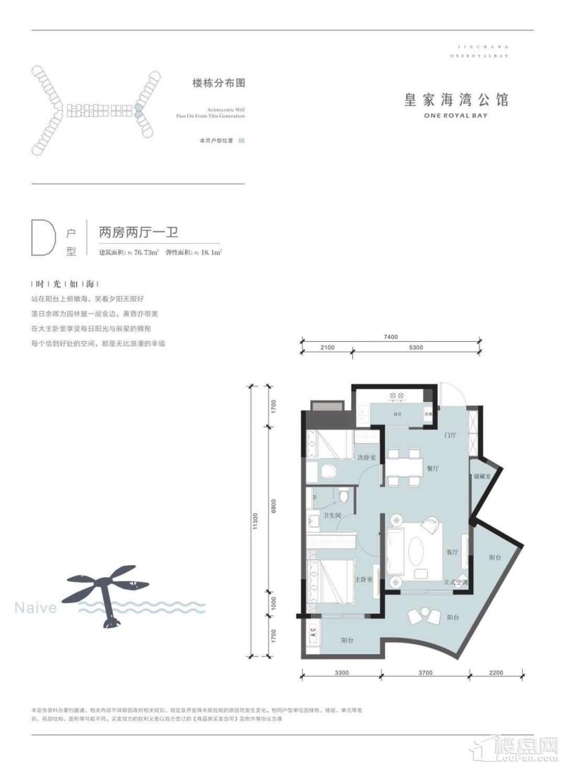 6#楼D户型 2室2厅1卫 约76.73m²