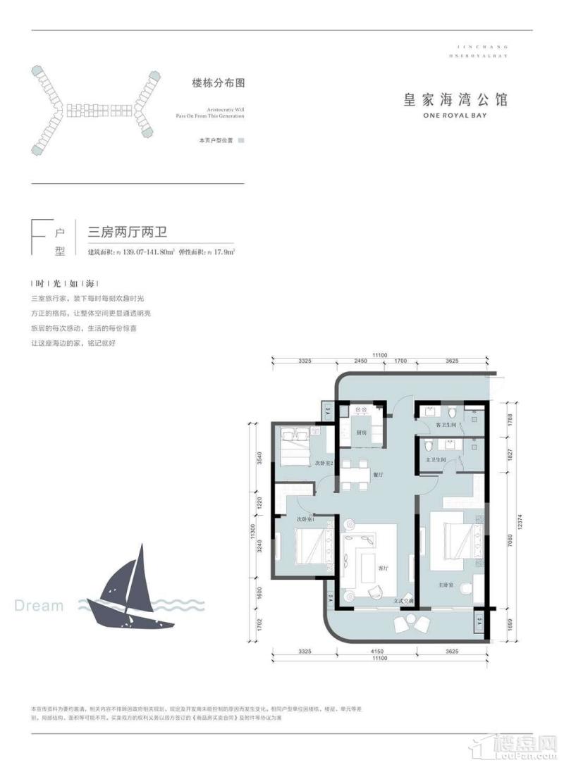 6#楼F户型 3室2厅2卫 约139.07m²~141.80㎡