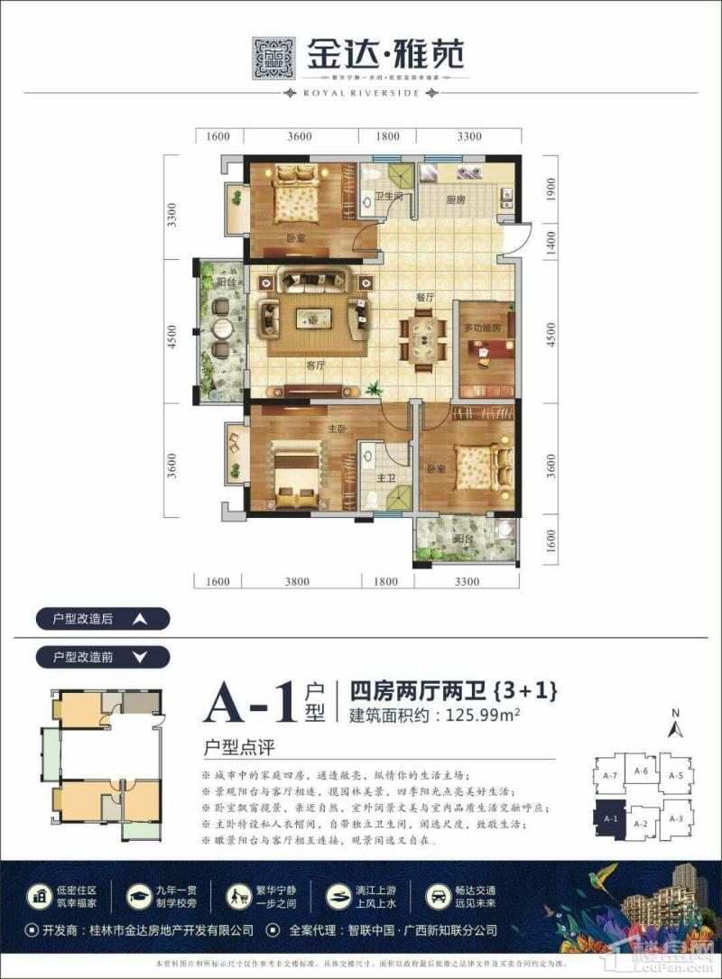 金达雅苑A-1户型