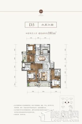 绿城新兴·玉园10#181平 4室2厅3卫1厨