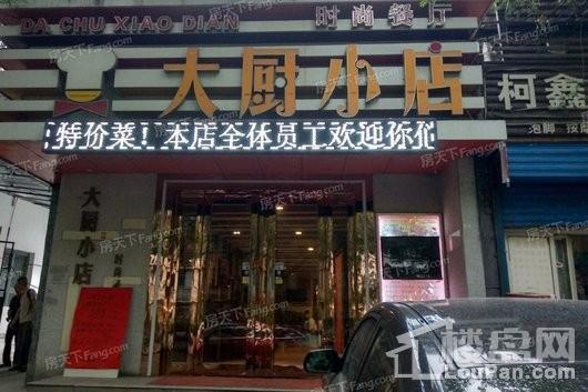 绿城新兴·玉园周边饭店