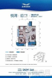 金源海湾城03户型-3房2厅1卫-106㎡ 3室2厅1卫1厨