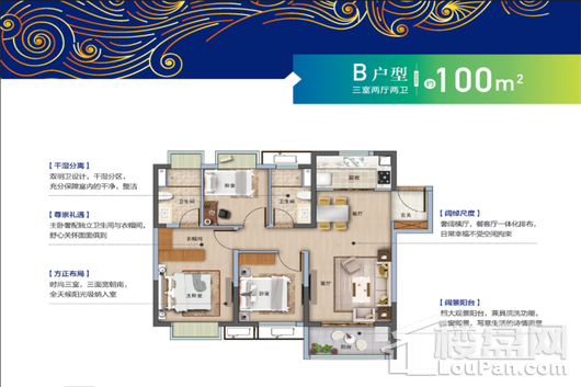 空港新都孔雀城B户型100㎡ 3室2厅2卫1厨