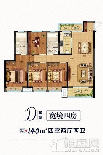 珍宝岛雍景和府D户型建筑面积140㎡四室两厅两卫 4室2厅2卫1厨