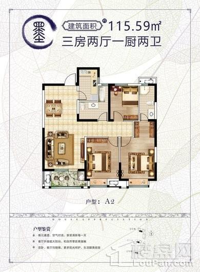 状元府115.59 3室2厅2卫1厨