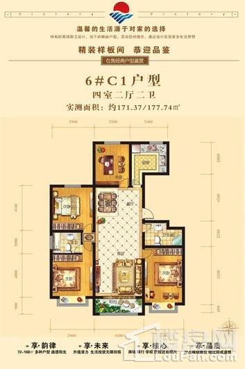 维多利华府6#C1 4室2厅2卫1厨