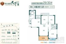 恒大金碧天下半城湖高层29&30#-110.41㎡户型 3室2厅1卫1厨