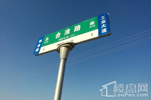 中国铁建悦湖国际合淮路路牌