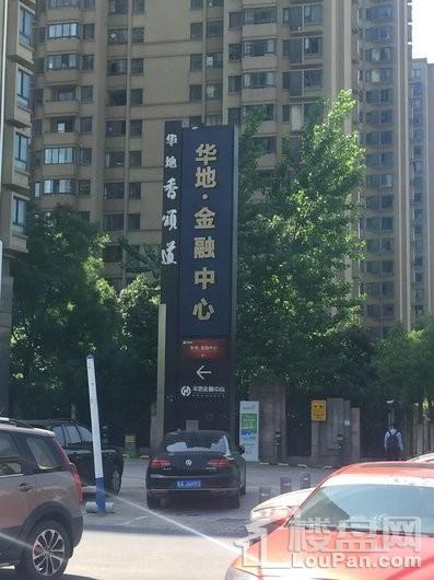 华地·金融中心营销中心指示牌