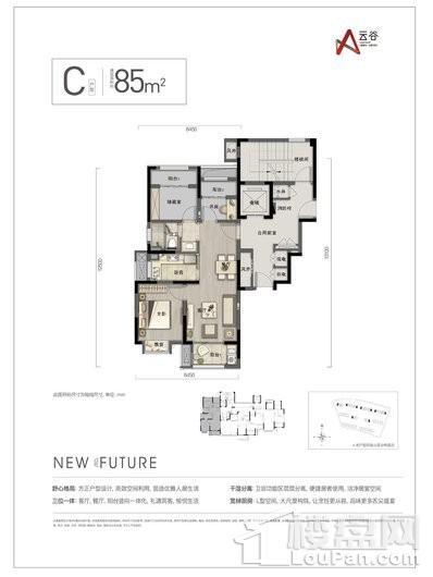 万科云谷C户型85平 2室2厅2卫1厨
