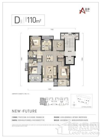 万科云谷D户型110平 4室2厅2卫1厨