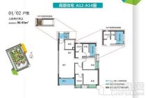 力合阳光城·云谷A12-14座1/2户型建面90-93㎡ 3室2厅2卫1厨