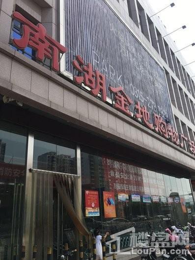 水岸名都南湖金地购物广场