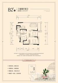 城投美庐B2'户型 3室2厅2卫1厨