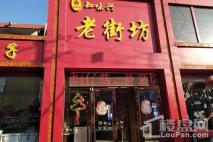 石家庄蘭园项目周边老街坊饭店