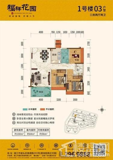 福祥花园1号楼03户型 3室2厅2卫1厨