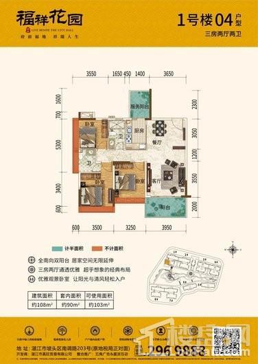 福祥花园1号楼04户型 3室2厅2卫1厨