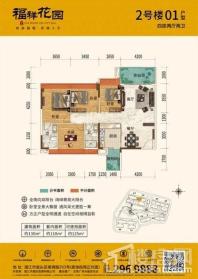 福祥花园2号楼01户型 4室2厅2卫1厨