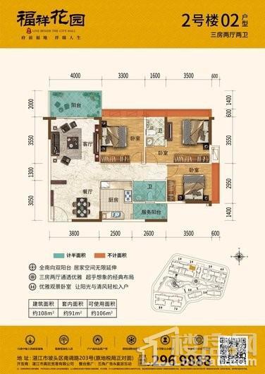 福祥花园2号楼02户型 3室2厅2卫1厨