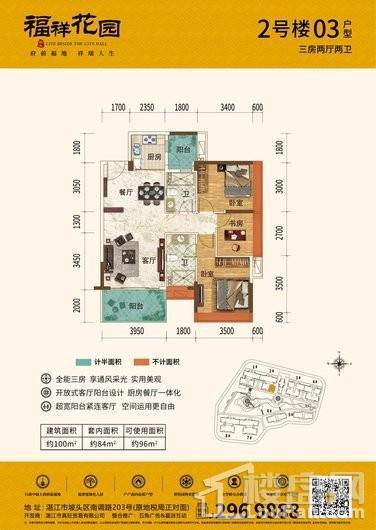 福祥花园2号楼03户型 3室2厅2卫1厨