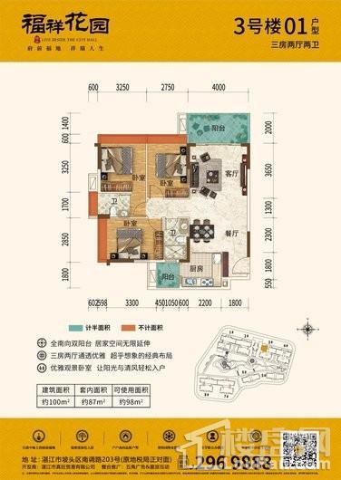 福祥花园3号楼01户型 3室2厅2卫1厨