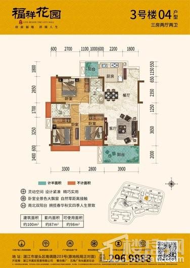 福祥花园3号楼04户型 3室2厅2卫1厨